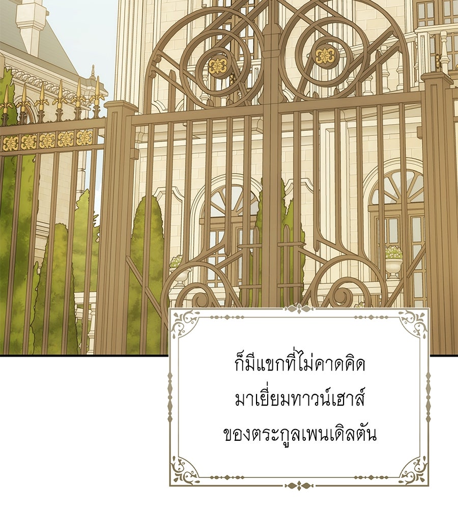 สุดยอดแม่สื่อแห่งลอนดอน - หน้า 29