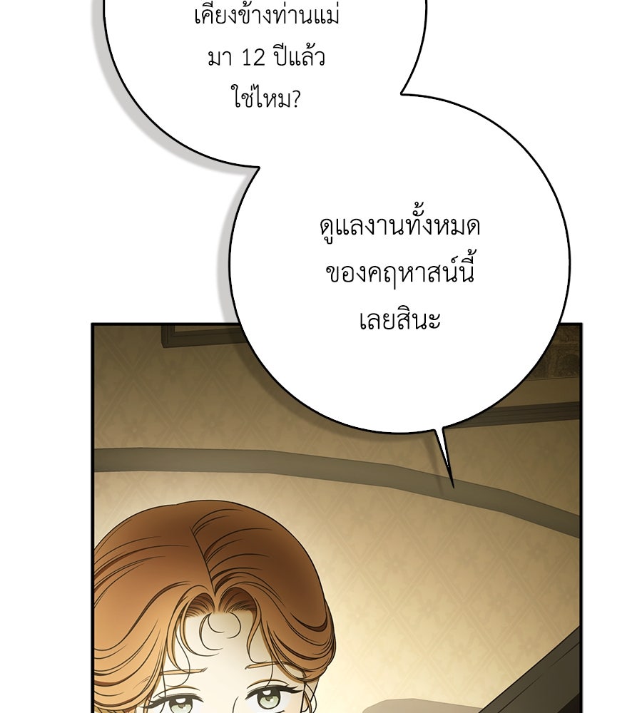 สุดยอดแม่สื่อแห่งลอนดอน - หน้า 3