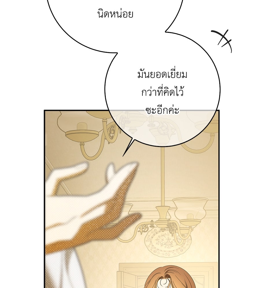 สุดยอดแม่สื่อแห่งลอนดอน - หน้า 32