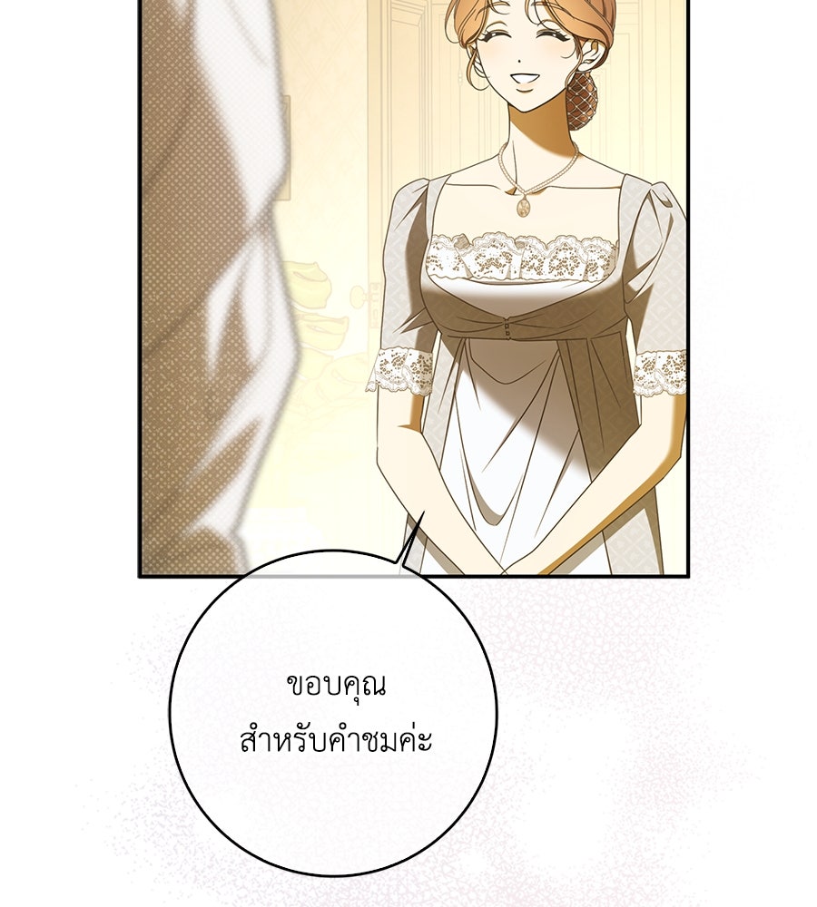 สุดยอดแม่สื่อแห่งลอนดอน - หน้า 33