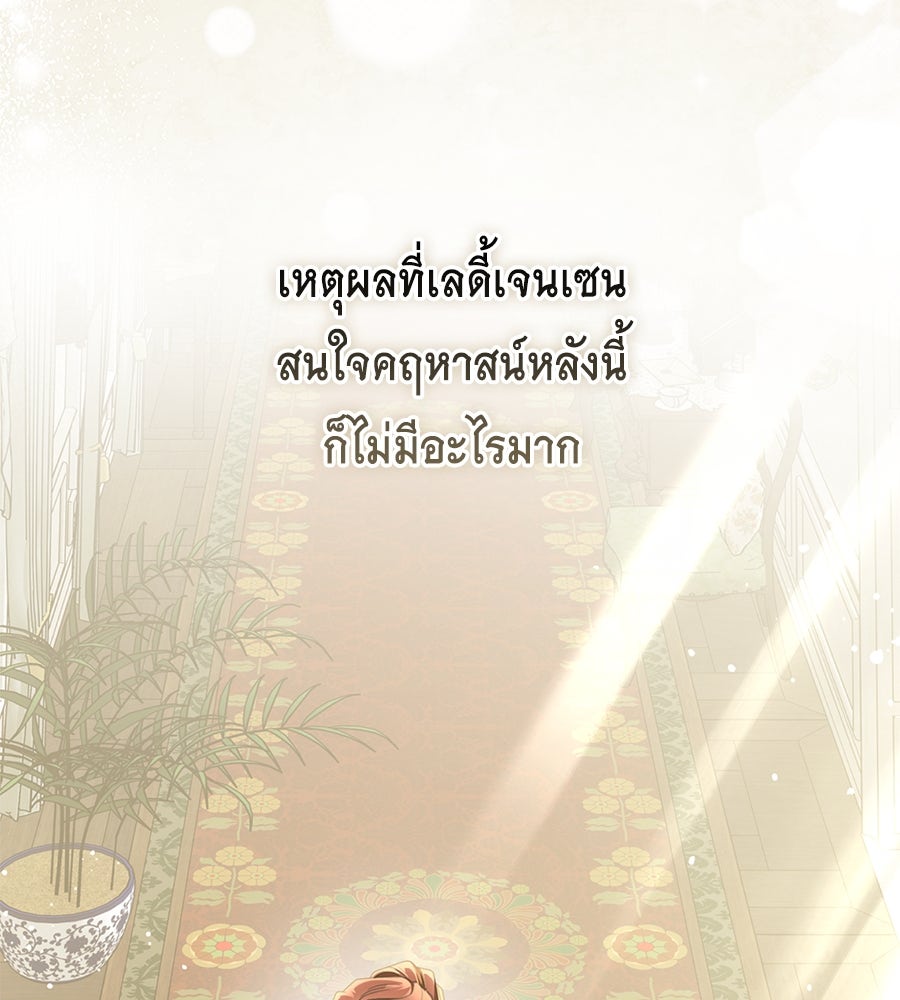 สุดยอดแม่สื่อแห่งลอนดอน - หน้า 39