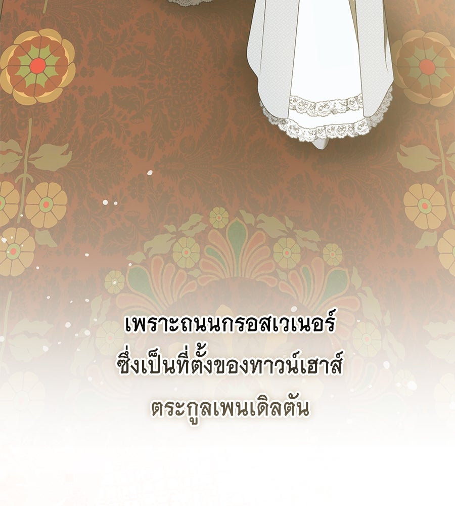 สุดยอดแม่สื่อแห่งลอนดอน - หน้า 41
