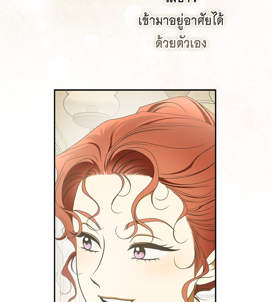 สุดยอดแม่สื่อแห่งลอนดอน - หน้า 44