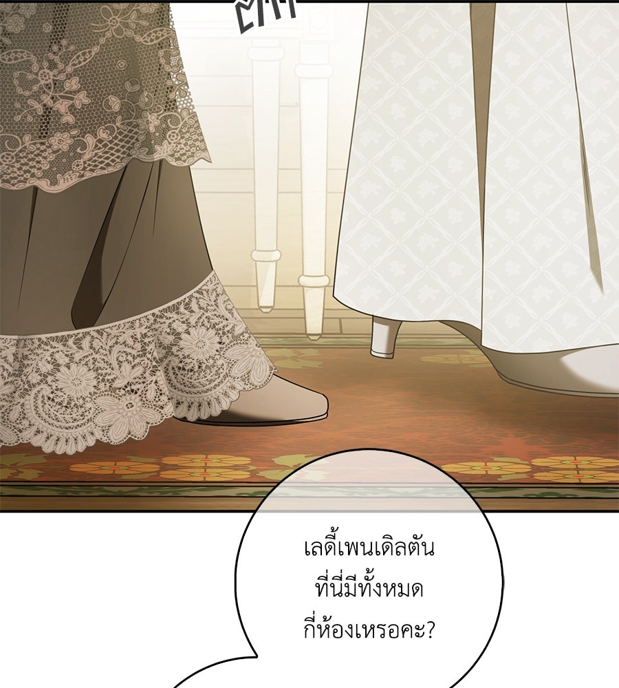 สุดยอดแม่สื่อแห่งลอนดอน - หน้า 46