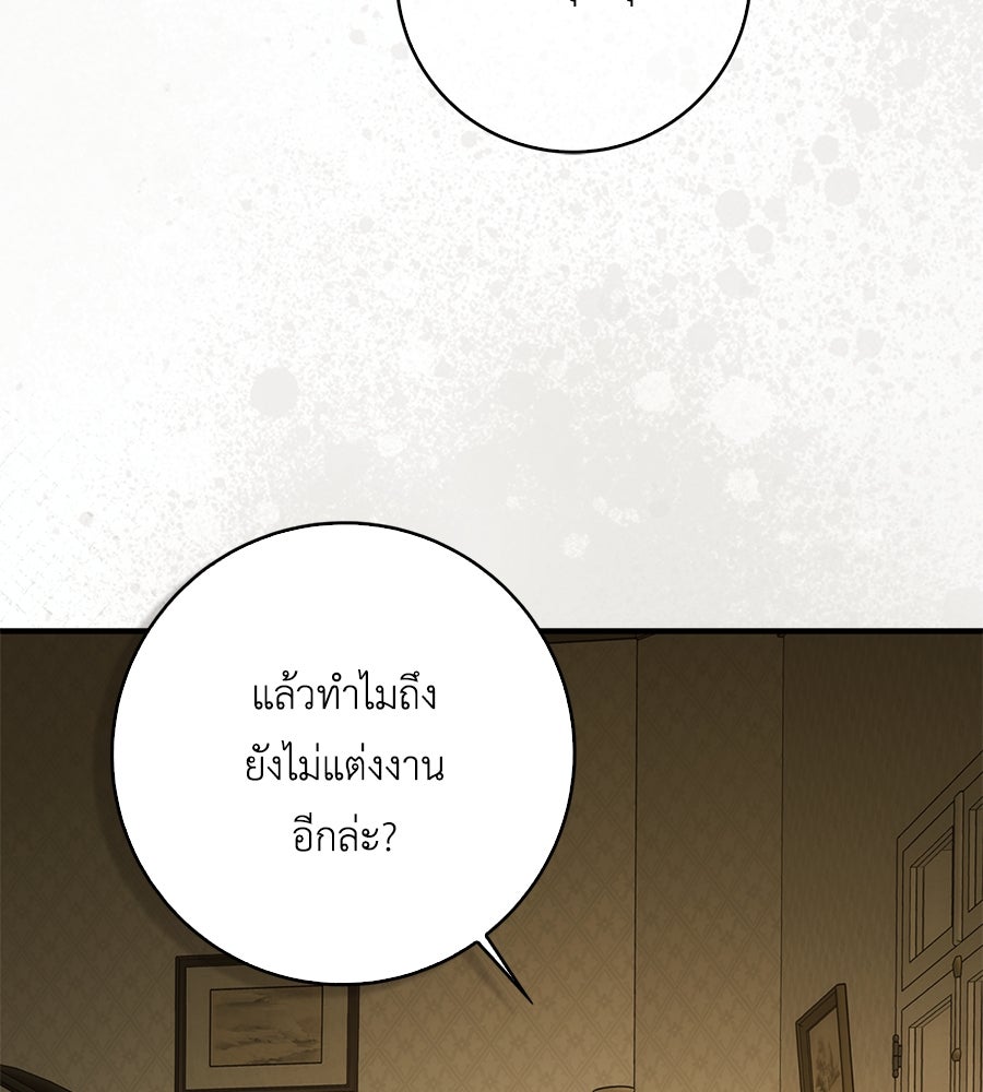 สุดยอดแม่สื่อแห่งลอนดอน - หน้า 5