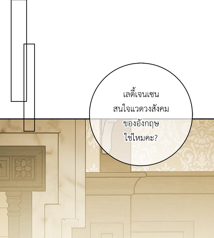 สุดยอดแม่สื่อแห่งลอนดอน - หน้า 52
