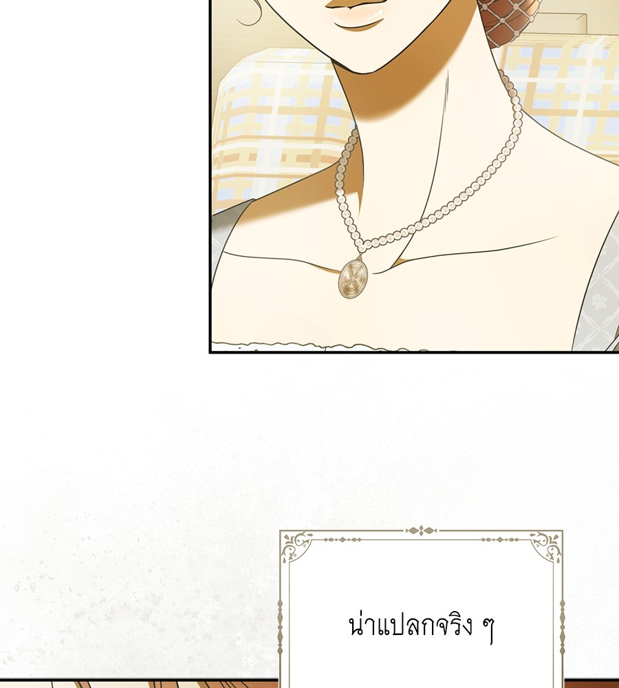 สุดยอดแม่สื่อแห่งลอนดอน - หน้า 63