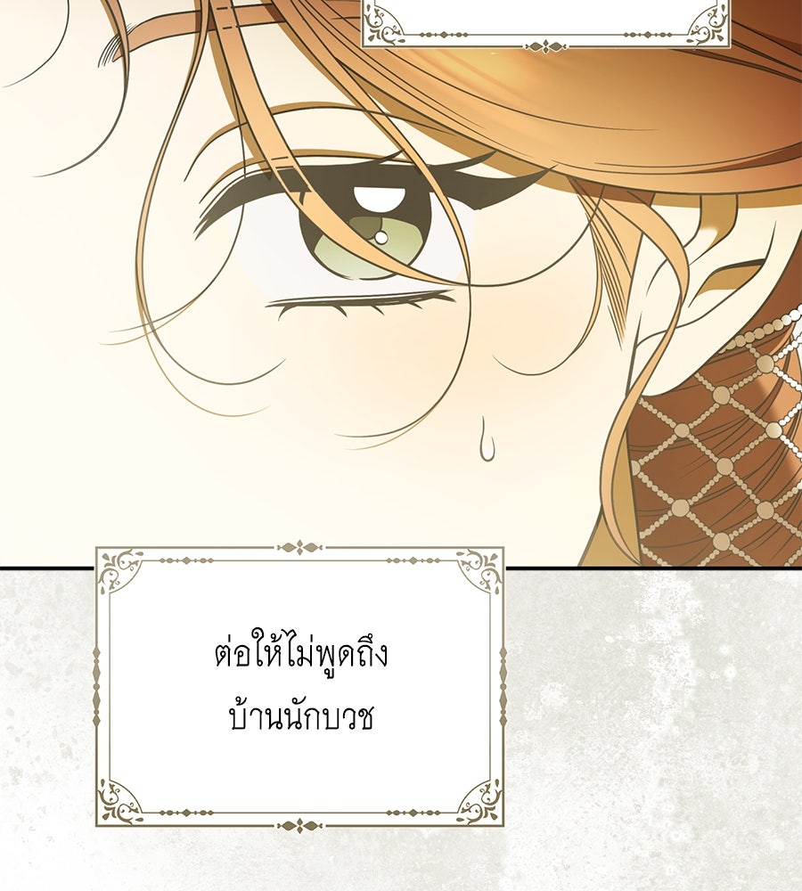 สุดยอดแม่สื่อแห่งลอนดอน - หน้า 64