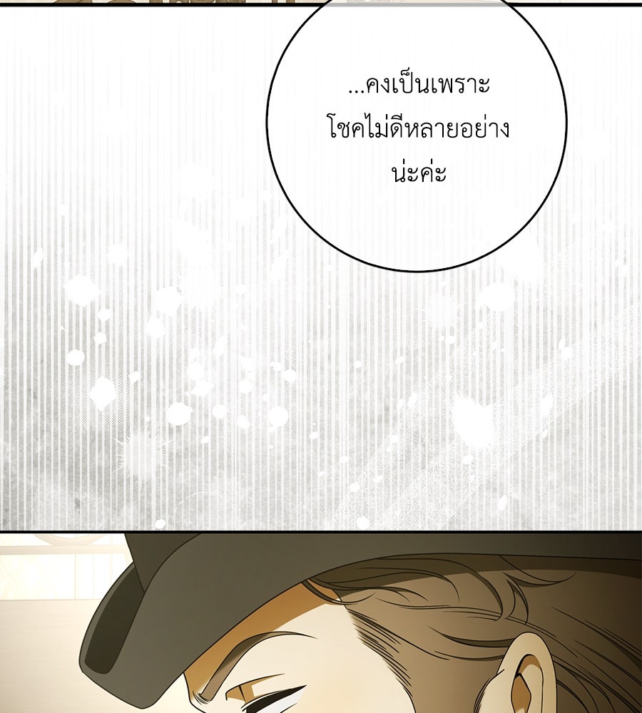 สุดยอดแม่สื่อแห่งลอนดอน - หน้า 7