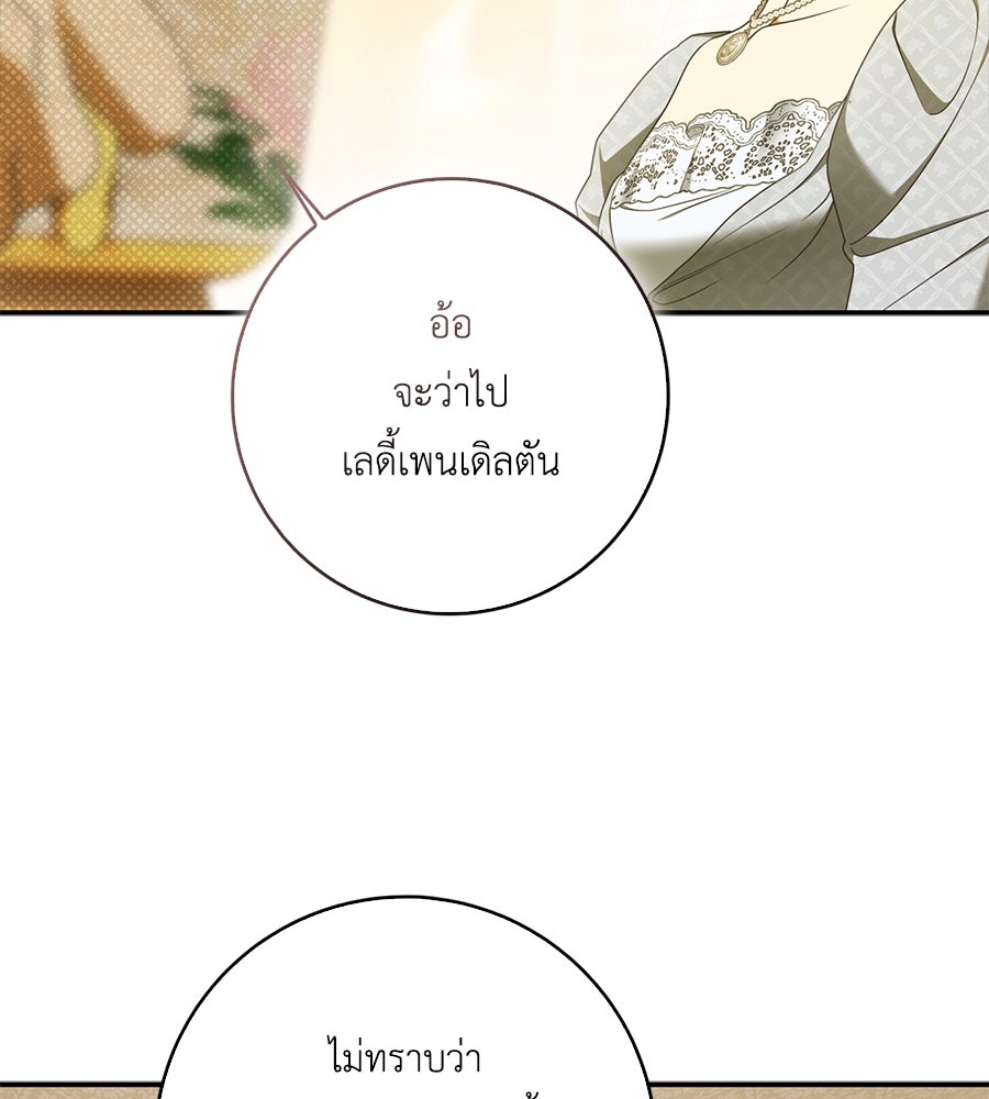 สุดยอดแม่สื่อแห่งลอนดอน - หน้า 71
