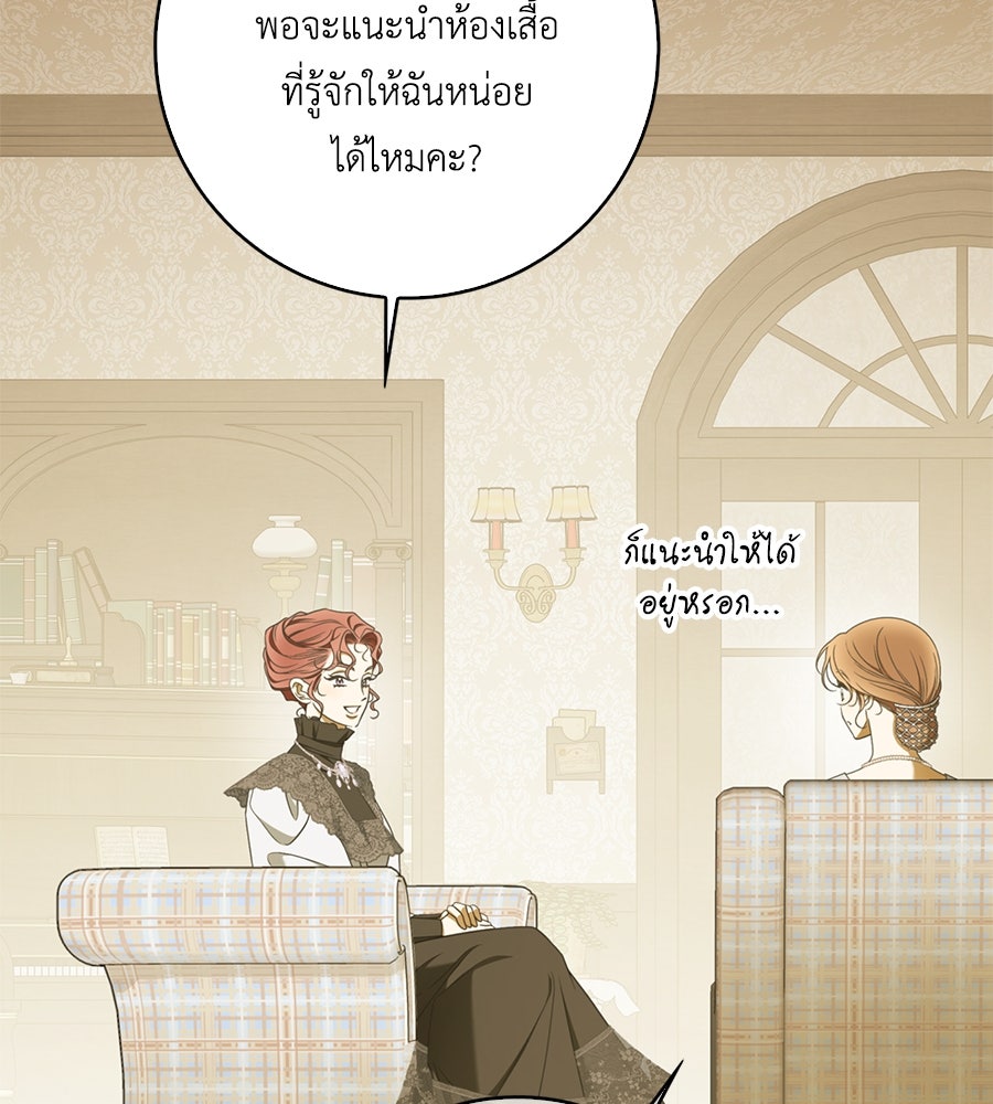 สุดยอดแม่สื่อแห่งลอนดอน - หน้า 72
