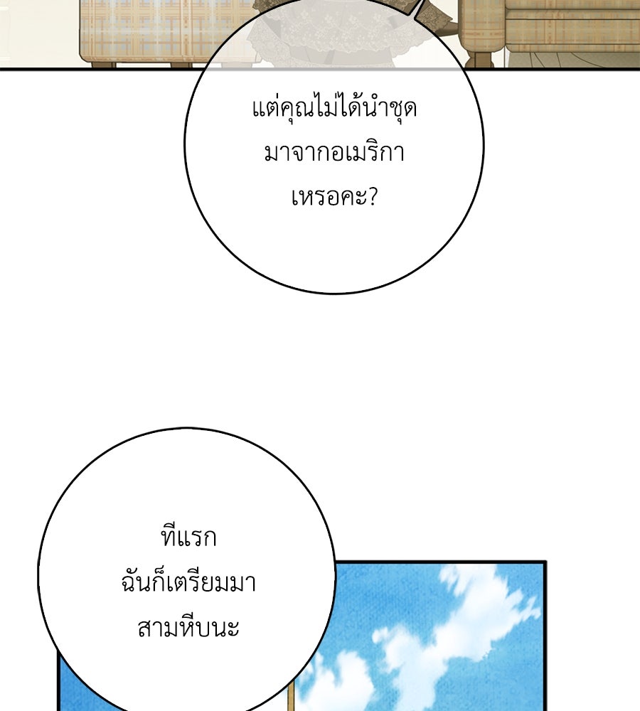 สุดยอดแม่สื่อแห่งลอนดอน - หน้า 73