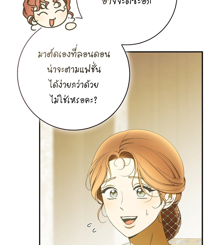สุดยอดแม่สื่อแห่งลอนดอน - หน้า 76