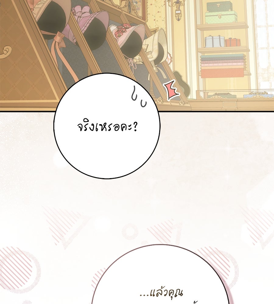 สุดยอดแม่สื่อแห่งลอนดอน - หน้า 79