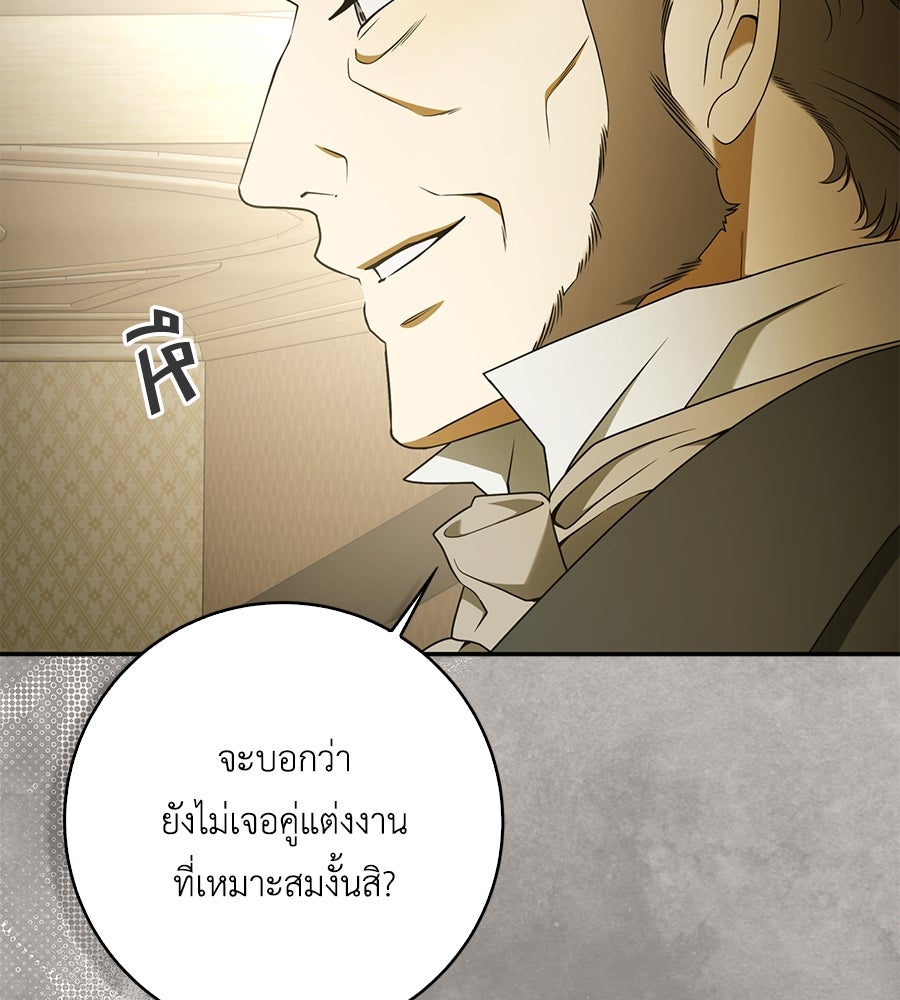 สุดยอดแม่สื่อแห่งลอนดอน - หน้า 8
