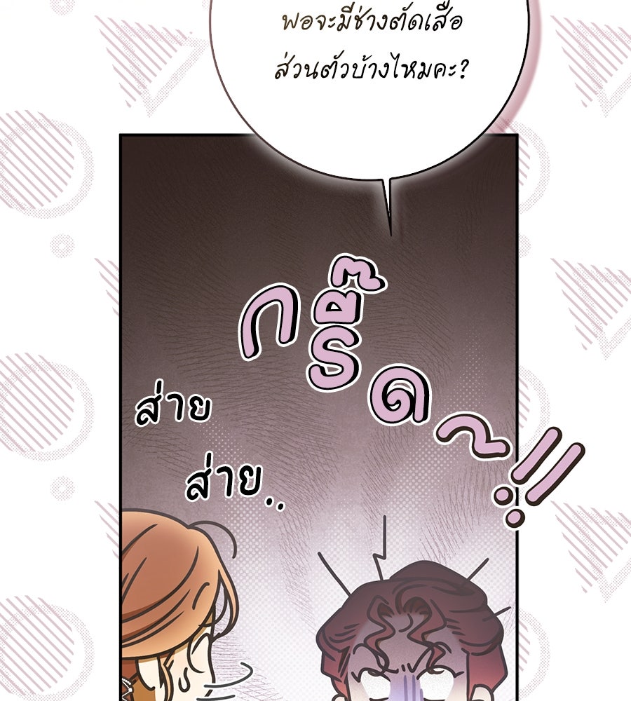 สุดยอดแม่สื่อแห่งลอนดอน - หน้า 80