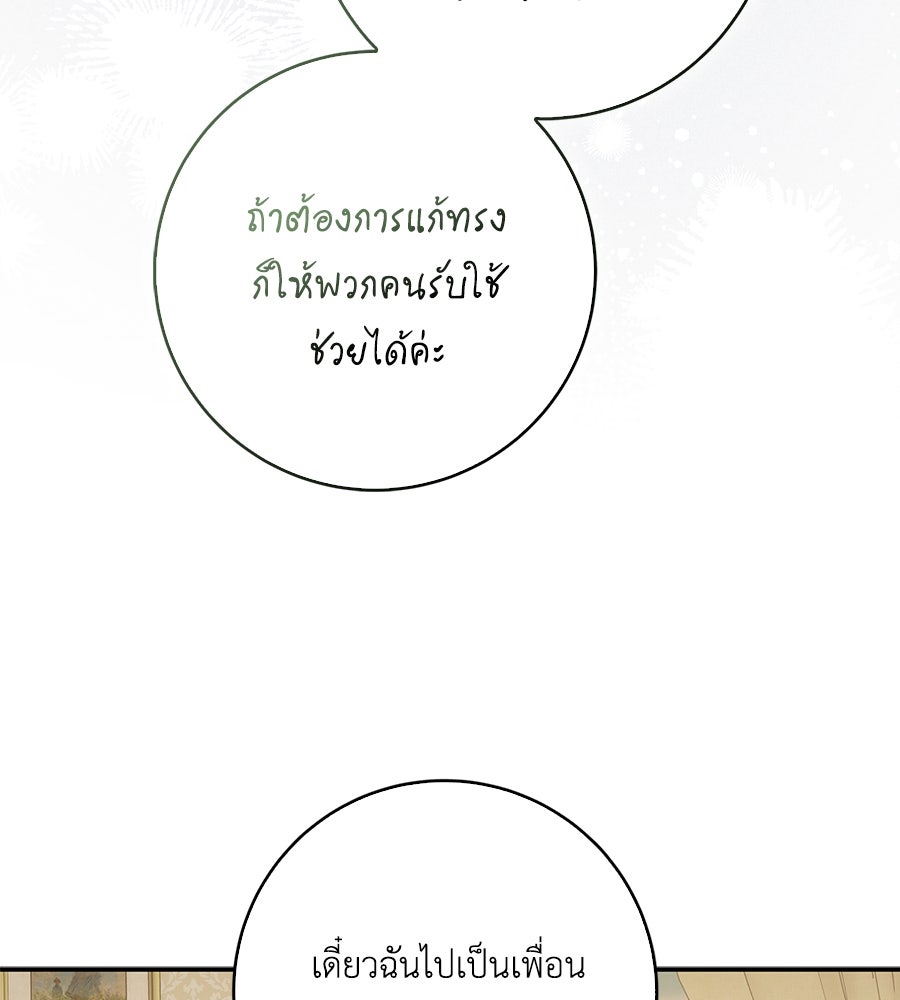 สุดยอดแม่สื่อแห่งลอนดอน - หน้า 85