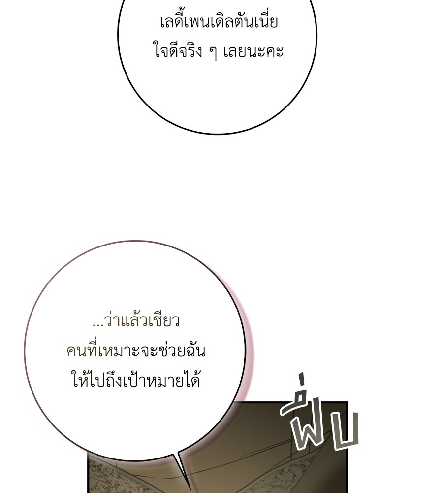 สุดยอดแม่สื่อแห่งลอนดอน - หน้า 87