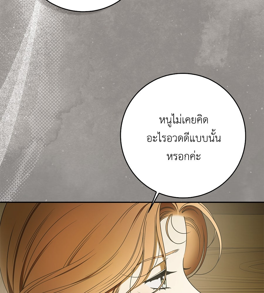 สุดยอดแม่สื่อแห่งลอนดอน - หน้า 9