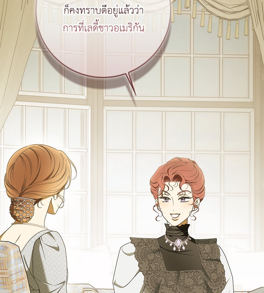 สุดยอดแม่สื่อแห่งลอนดอน - หน้า 90
