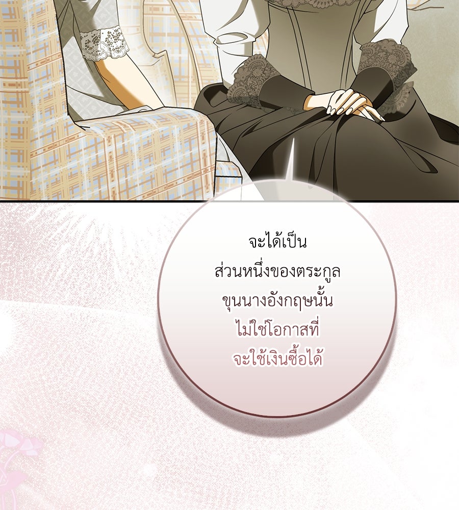 สุดยอดแม่สื่อแห่งลอนดอน - หน้า 91