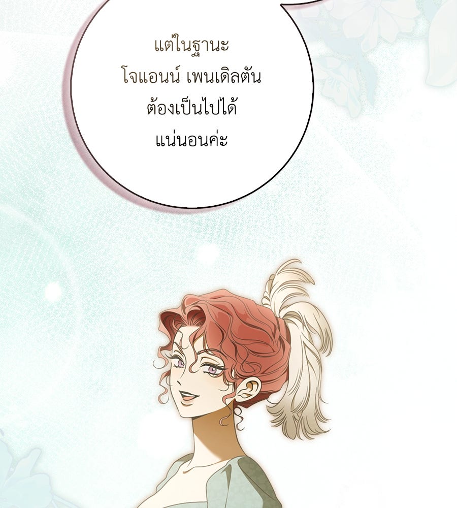 สุดยอดแม่สื่อแห่งลอนดอน - หน้า 95