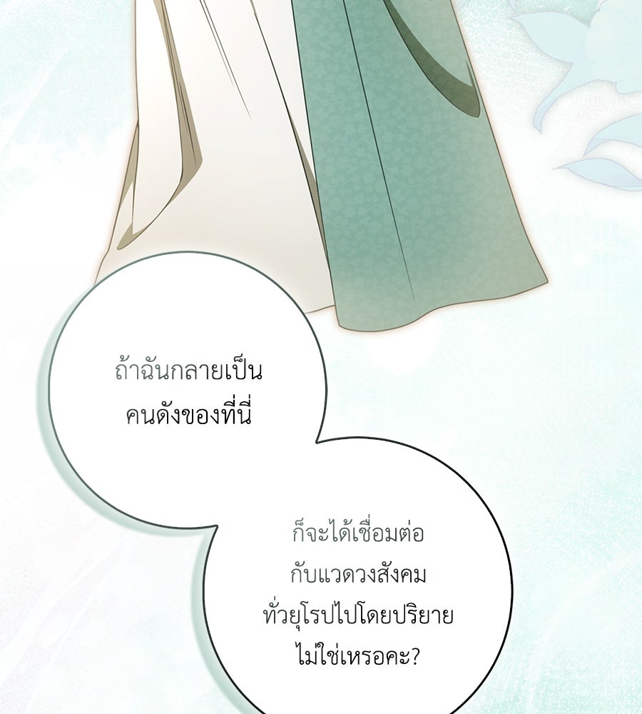 สุดยอดแม่สื่อแห่งลอนดอน - หน้า 97