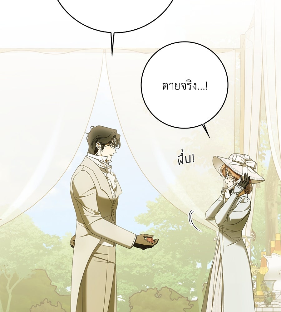 สุดยอดแม่สื่อแห่งลอนดอน - หน้า 116