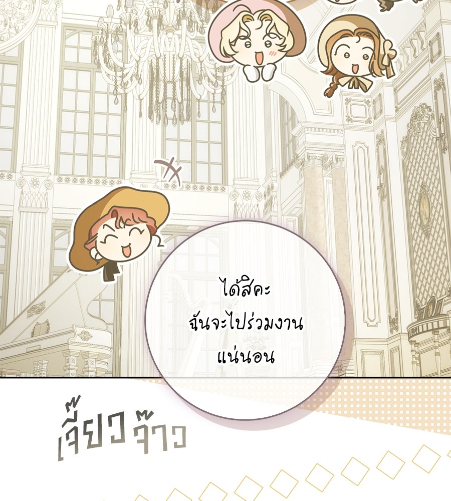 สุดยอดแม่สื่อแห่งลอนดอน - หน้า 30