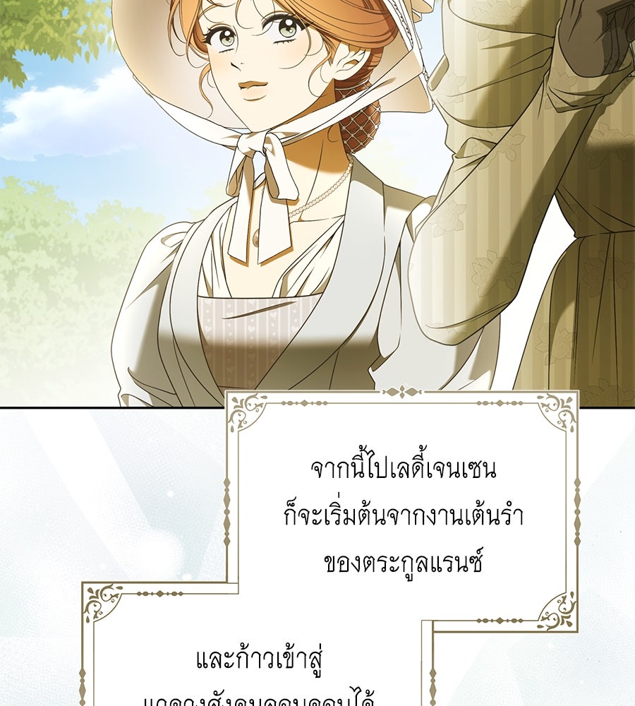 สุดยอดแม่สื่อแห่งลอนดอน - หน้า 32