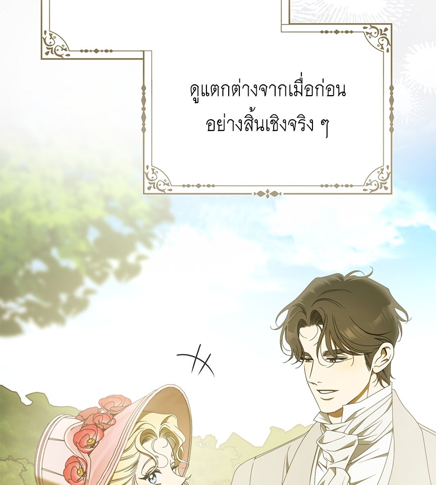 สุดยอดแม่สื่อแห่งลอนดอน - หน้า 53