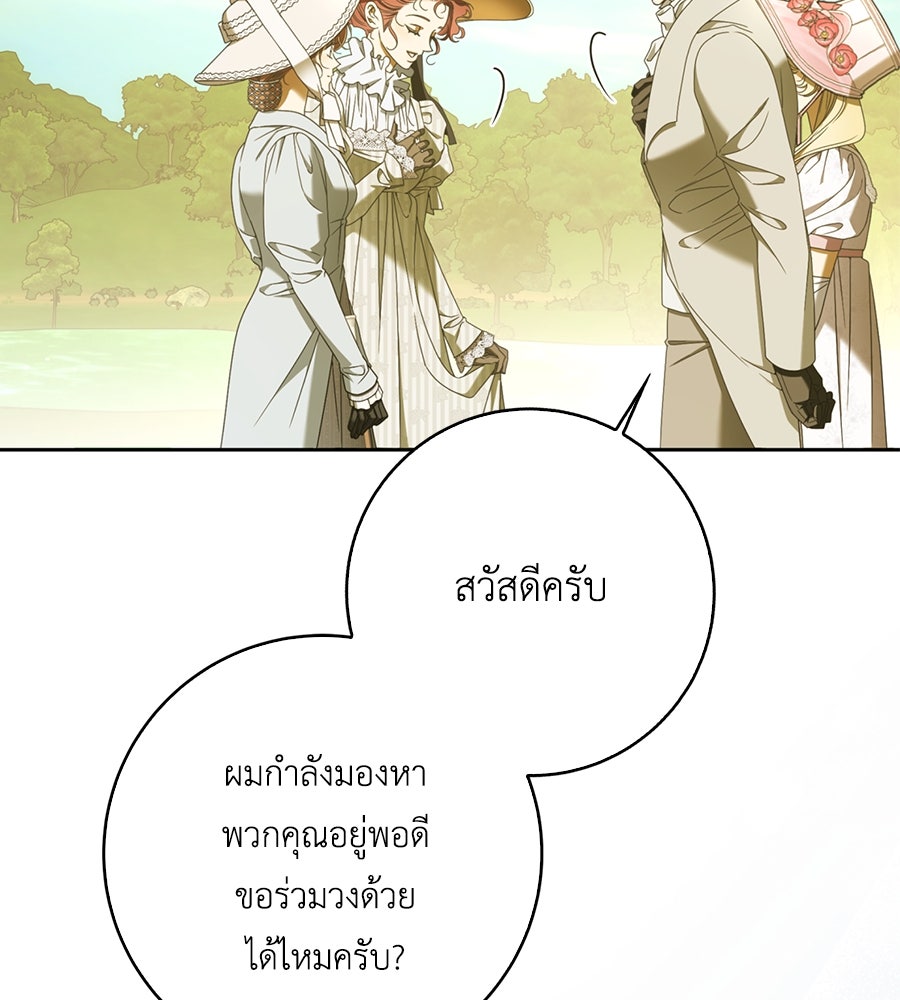 สุดยอดแม่สื่อแห่งลอนดอน - หน้า 69