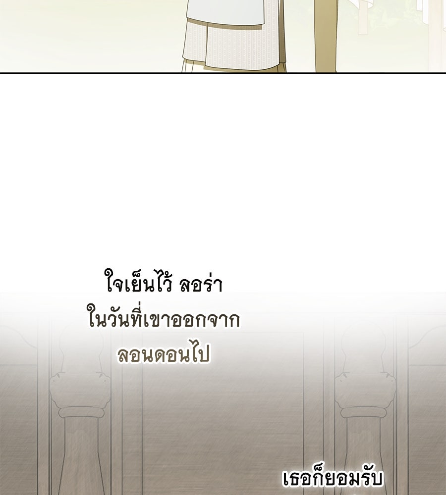 สุดยอดแม่สื่อแห่งลอนดอน - หน้า 97