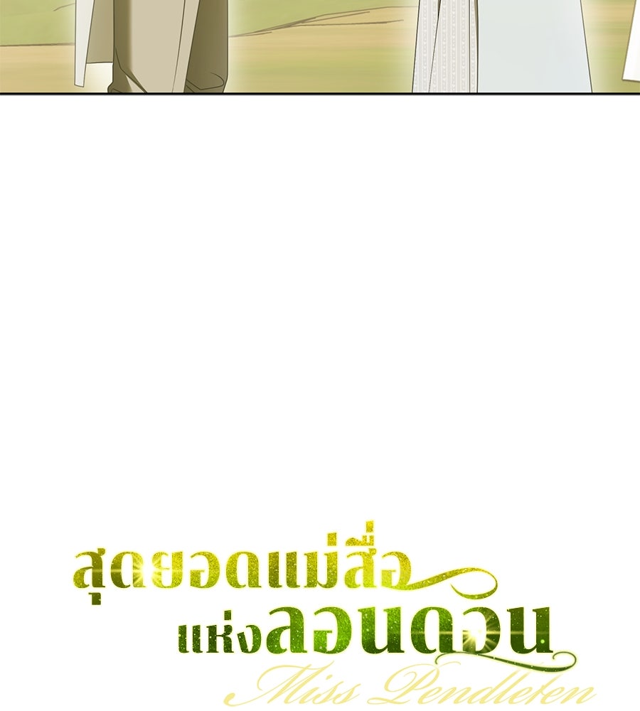 สุดยอดแม่สื่อแห่งลอนดอน - หน้า 3