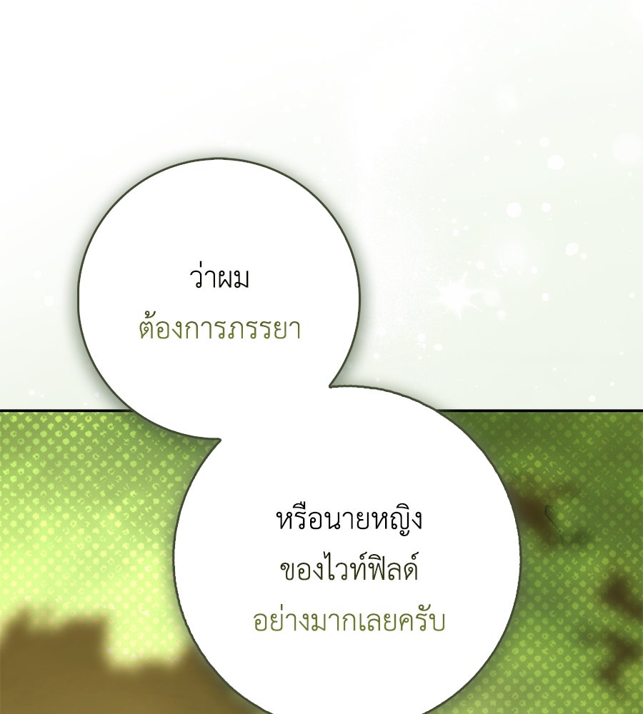 สุดยอดแม่สื่อแห่งลอนดอน - หน้า 48