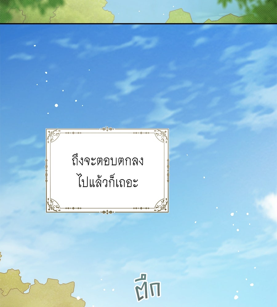 สุดยอดแม่สื่อแห่งลอนดอน - หน้า 6
