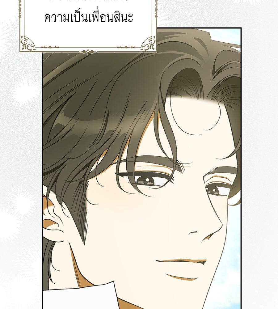 สุดยอดแม่สื่อแห่งลอนดอน - หน้า 97