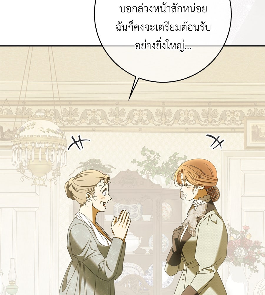 สุดยอดแม่สื่อแห่งลอนดอน - หน้า 105
