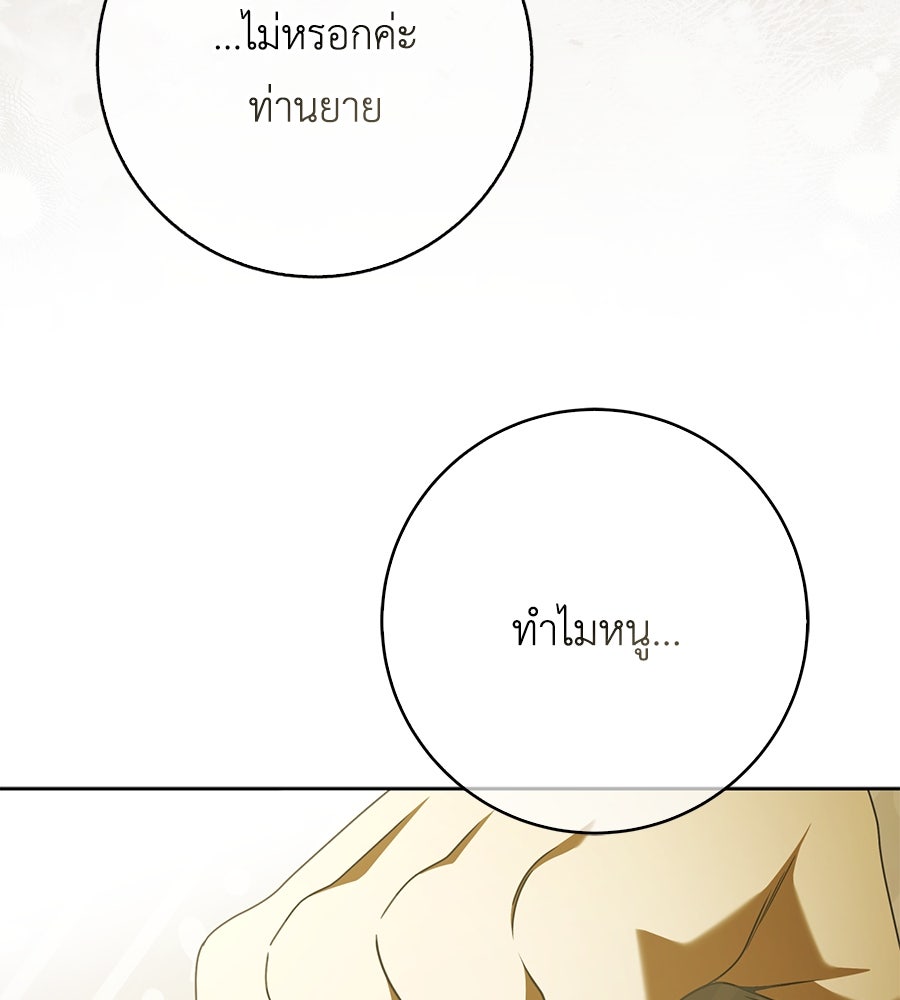 สุดยอดแม่สื่อแห่งลอนดอน - หน้า 4