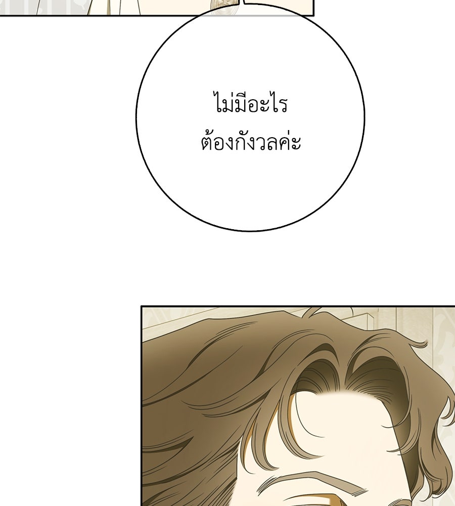 สุดยอดแม่สื่อแห่งลอนดอน - หน้า 44