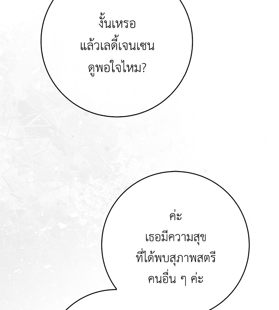 สุดยอดแม่สื่อแห่งลอนดอน - หน้า 46