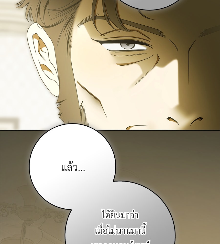 สุดยอดแม่สื่อแห่งลอนดอน - หน้า 48