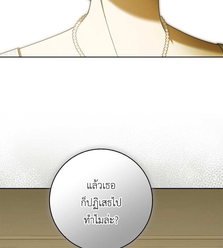 สุดยอดแม่สื่อแห่งลอนดอน - หน้า 52