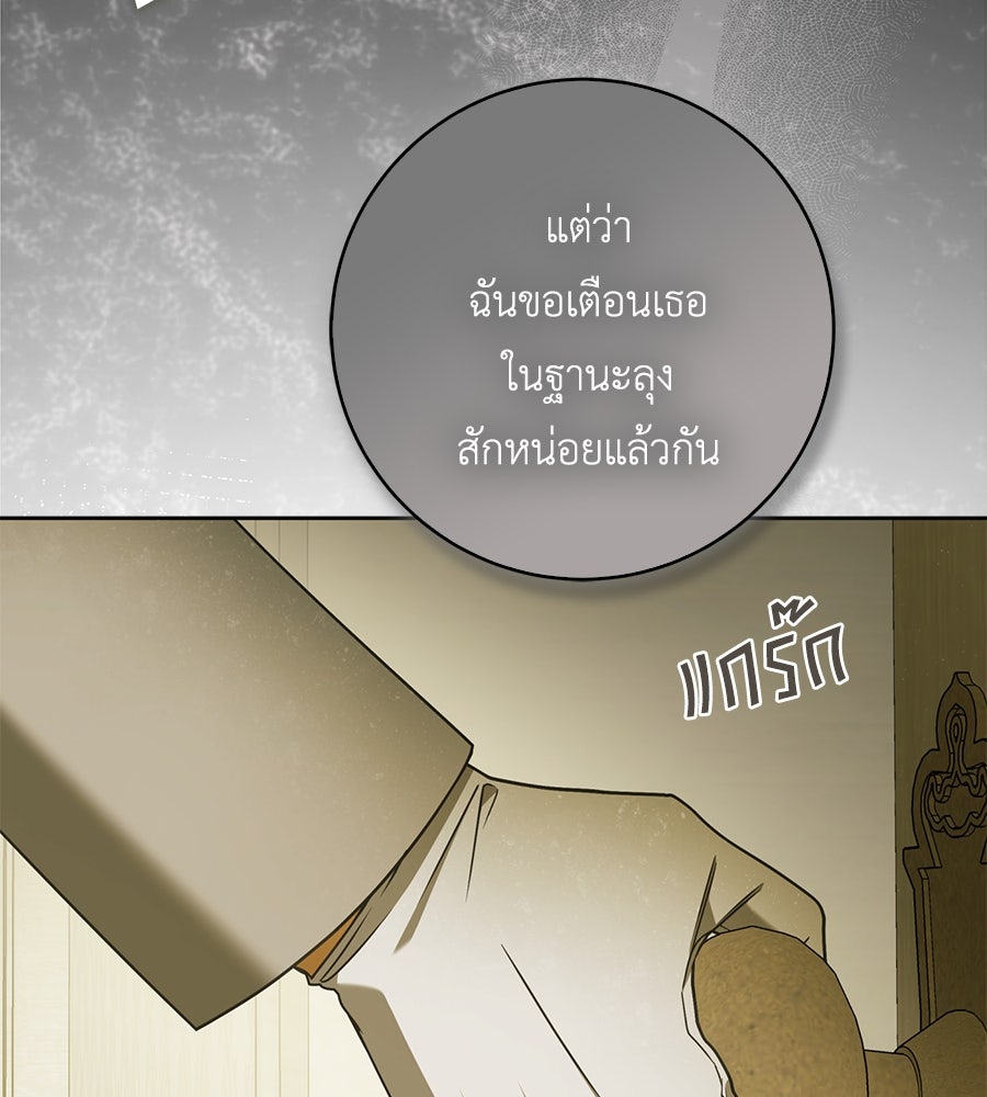 สุดยอดแม่สื่อแห่งลอนดอน - หน้า 63