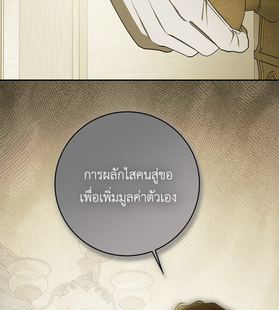 สุดยอดแม่สื่อแห่งลอนดอน - หน้า 64