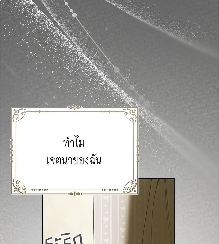 สุดยอดแม่สื่อแห่งลอนดอน - หน้า 71