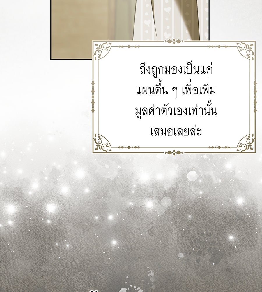 สุดยอดแม่สื่อแห่งลอนดอน - หน้า 73