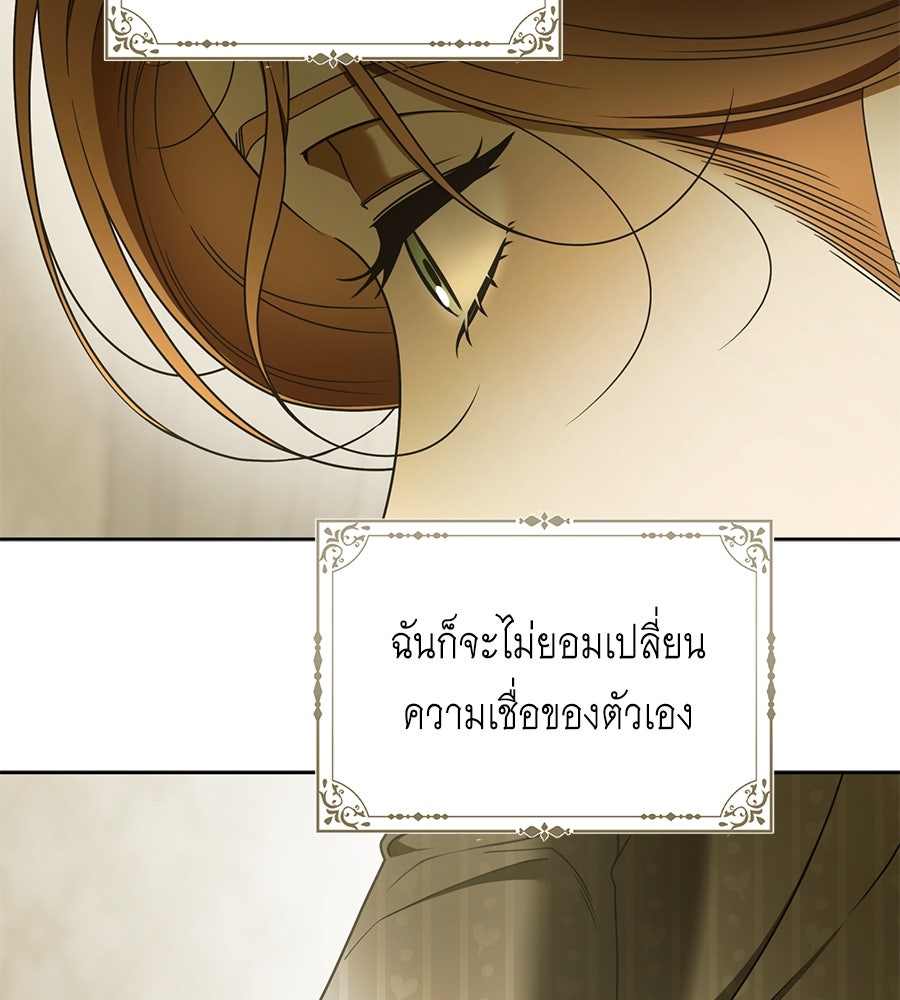 สุดยอดแม่สื่อแห่งลอนดอน - หน้า 75