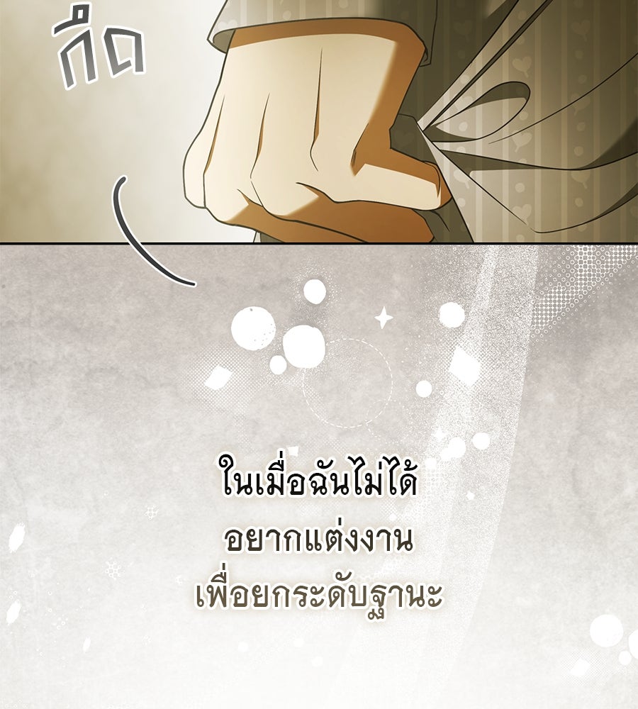 สุดยอดแม่สื่อแห่งลอนดอน - หน้า 76