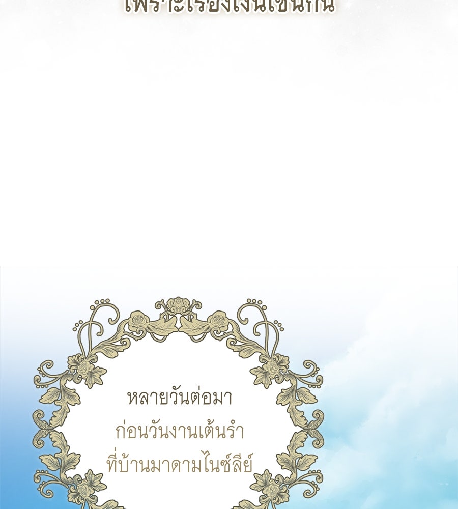 สุดยอดแม่สื่อแห่งลอนดอน - หน้า 79